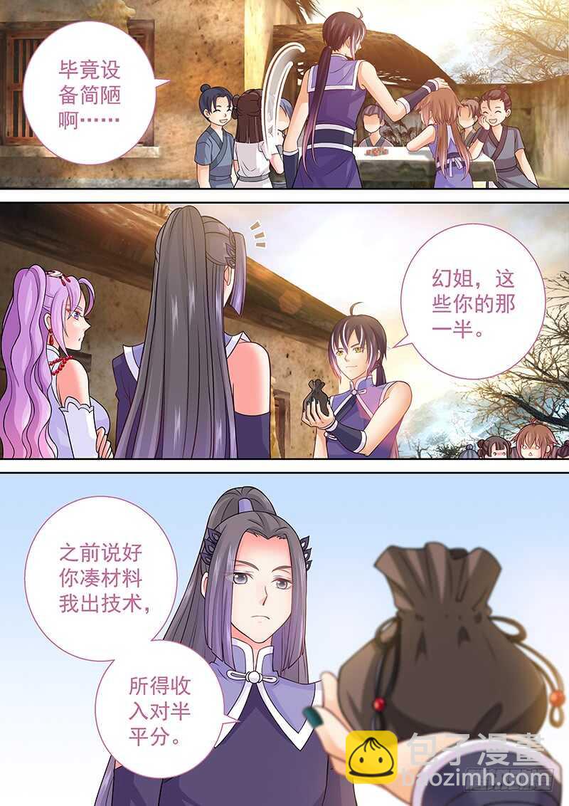 《飞火师》101 分赃 第8页