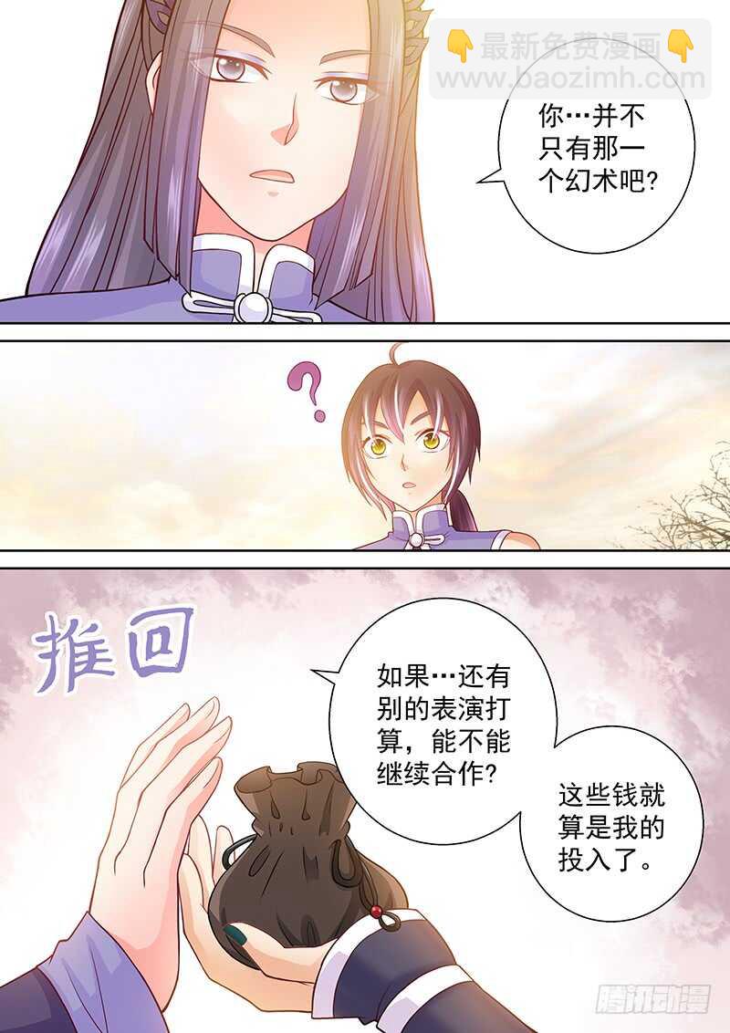 《飞火师》101 分赃 第9页