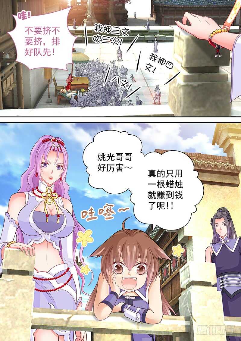 《飞火师》100 对赌 第12页