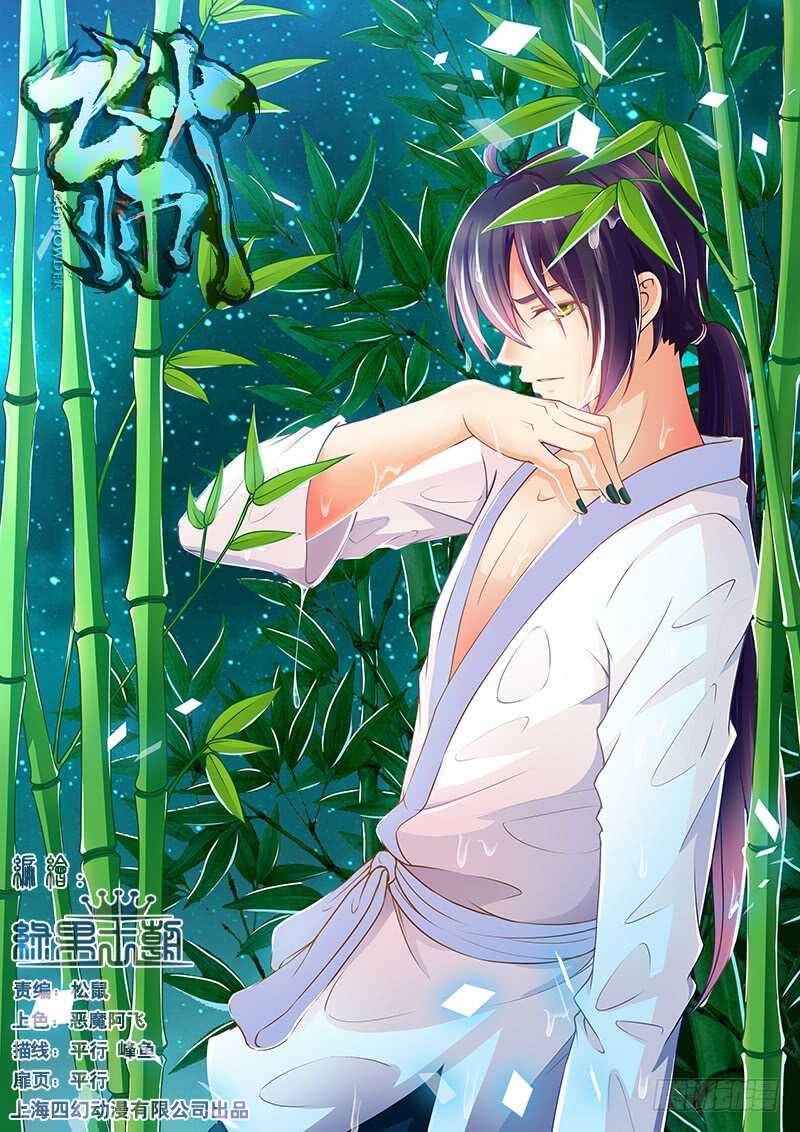 《飞火师》100 对赌 第1页