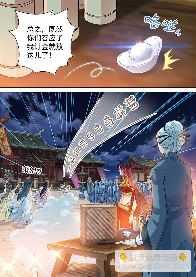 《飞火师》105 叫这么大声 第13页