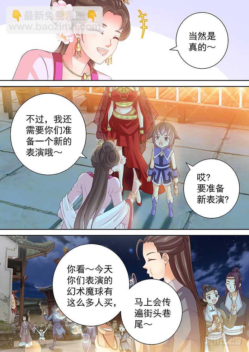 《飞火师》105 叫这么大声 第3页