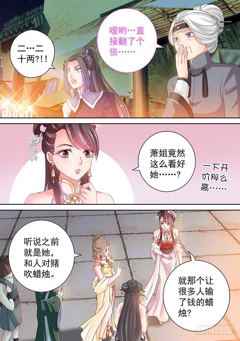 《飞火师》105 叫这么大声 第8页