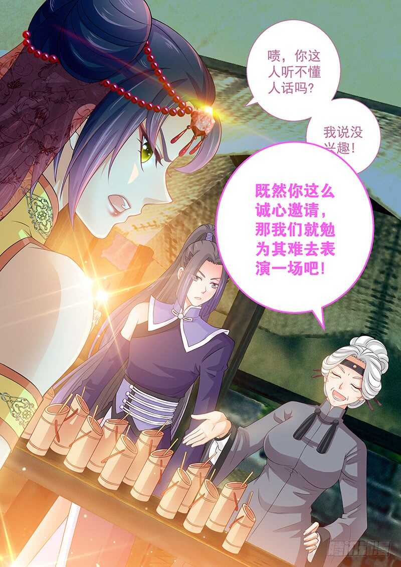 《飞火师》105 叫这么大声 第9页
