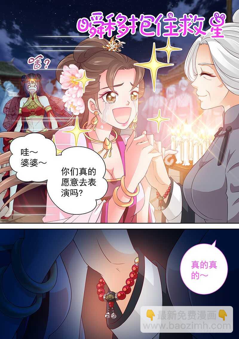 《飞火师》105 叫这么大声 第10页