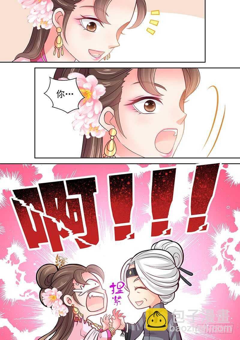 《飞火师》105 叫这么大声 第11页