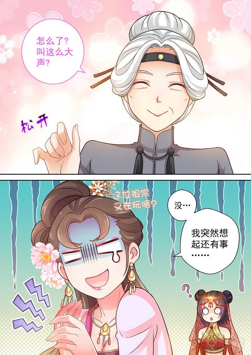 《飞火师》105 叫这么大声 第12页