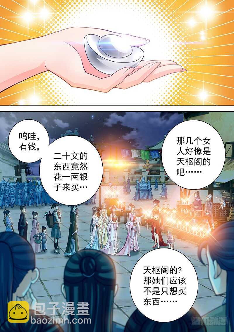 《飞火师》105 叫这么大声 第2页