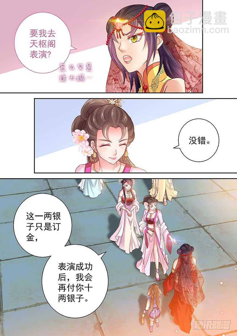 《飞火师》105 叫这么大声 第4页