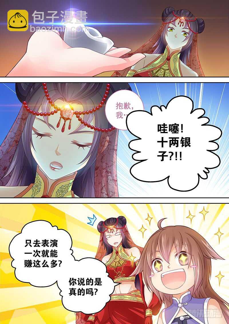《飞火师》105 叫这么大声 第5页