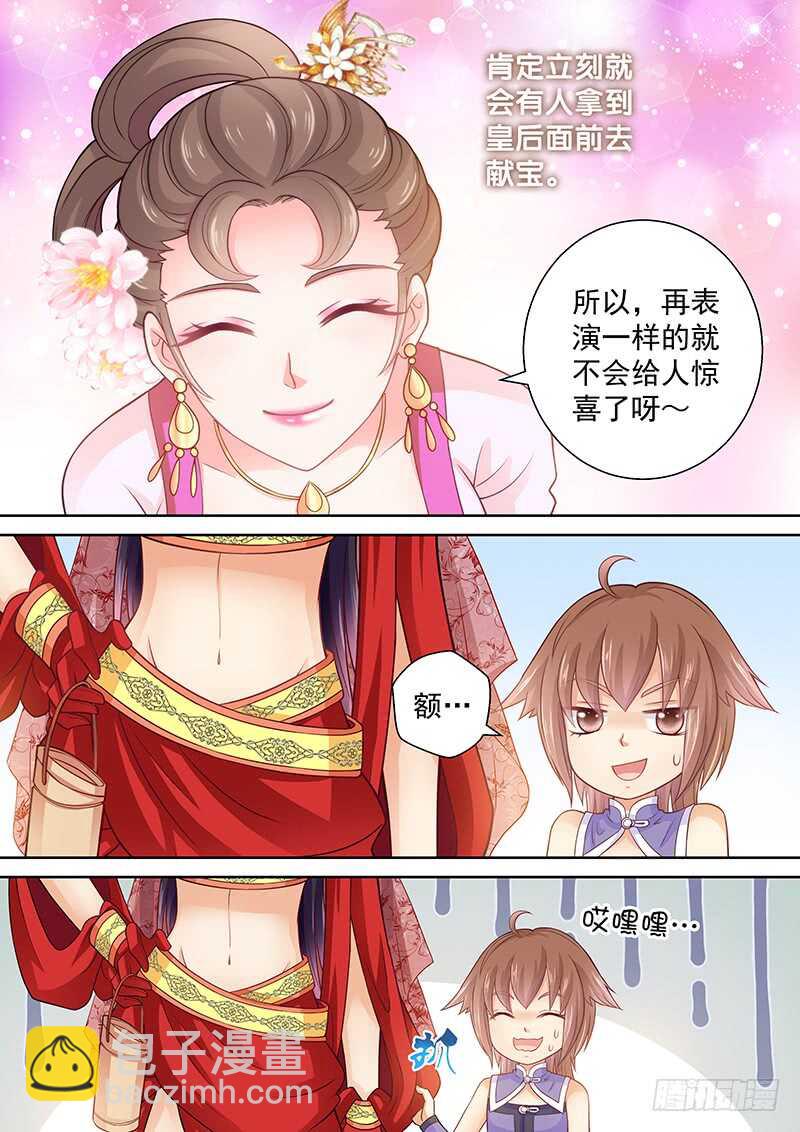 《飞火师》105 叫这么大声 第6页