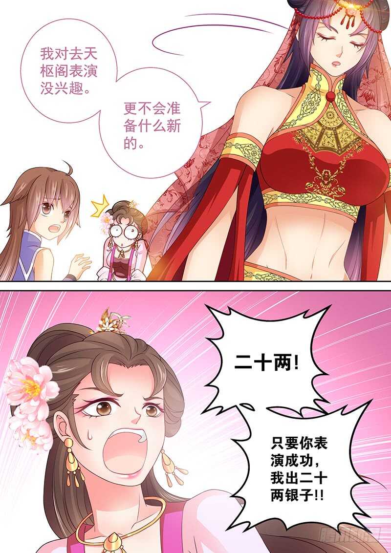 《飞火师》105 叫这么大声 第7页