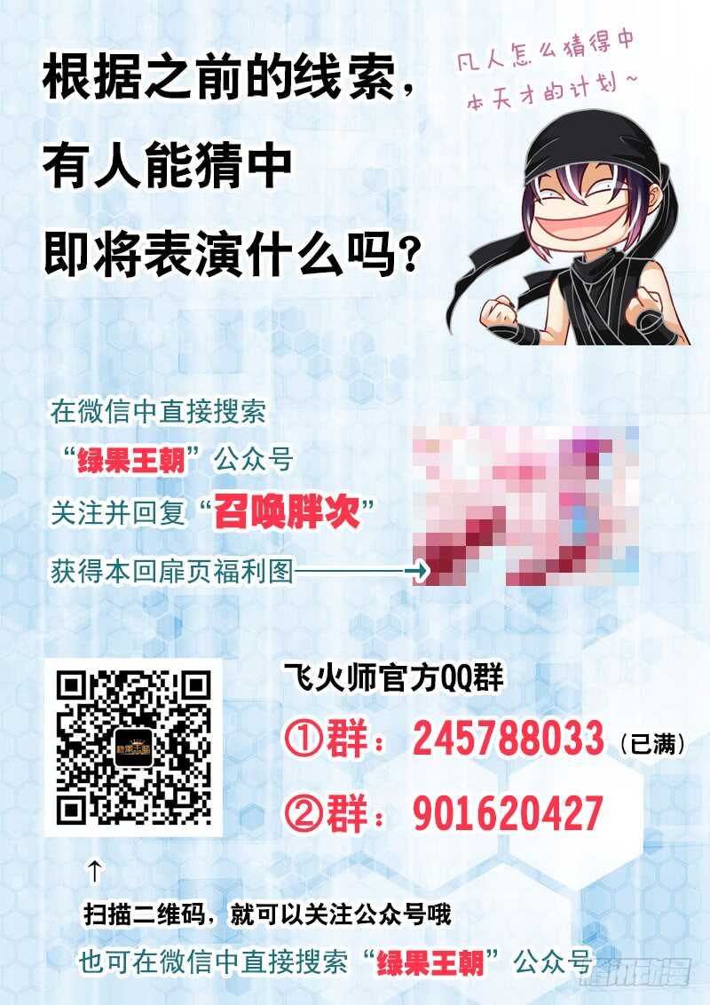 《飞火师》103 Show Time！ 第15页