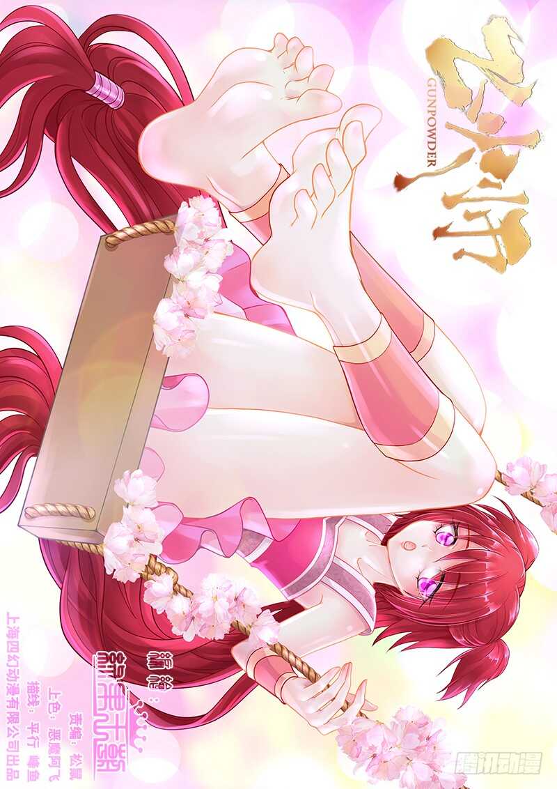 《飞火师》103 Show Time！ 第1页