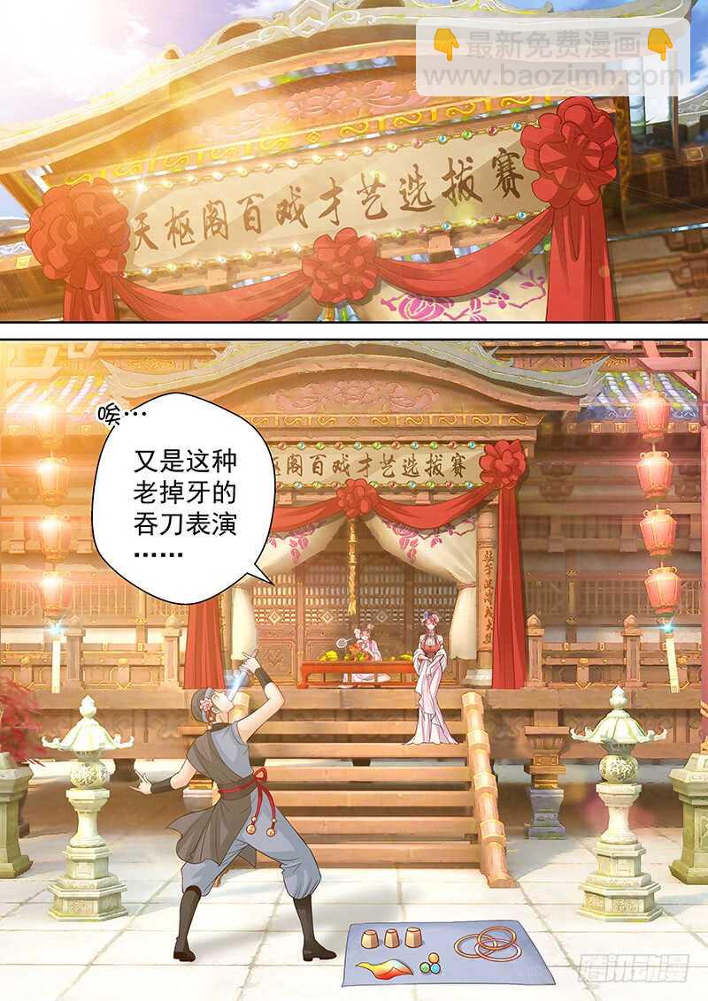 《飞火师》103 Show Time！ 第2页