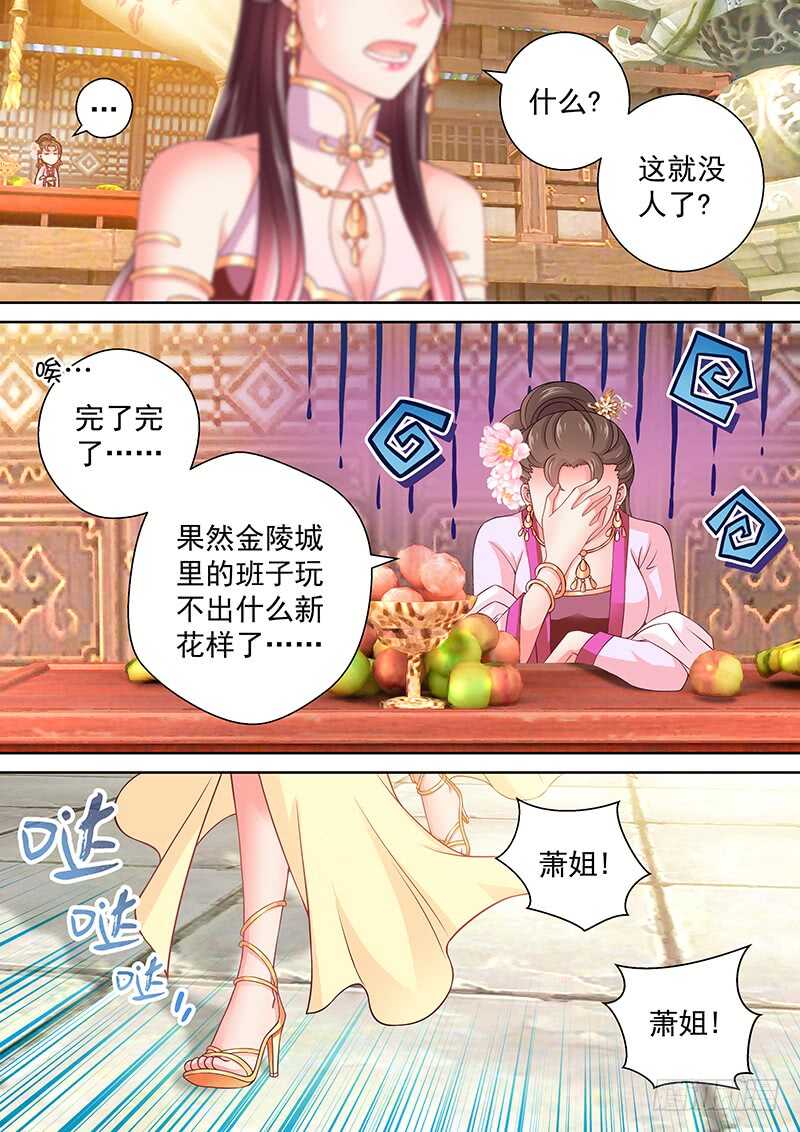 《飞火师》103 Show Time！ 第6页