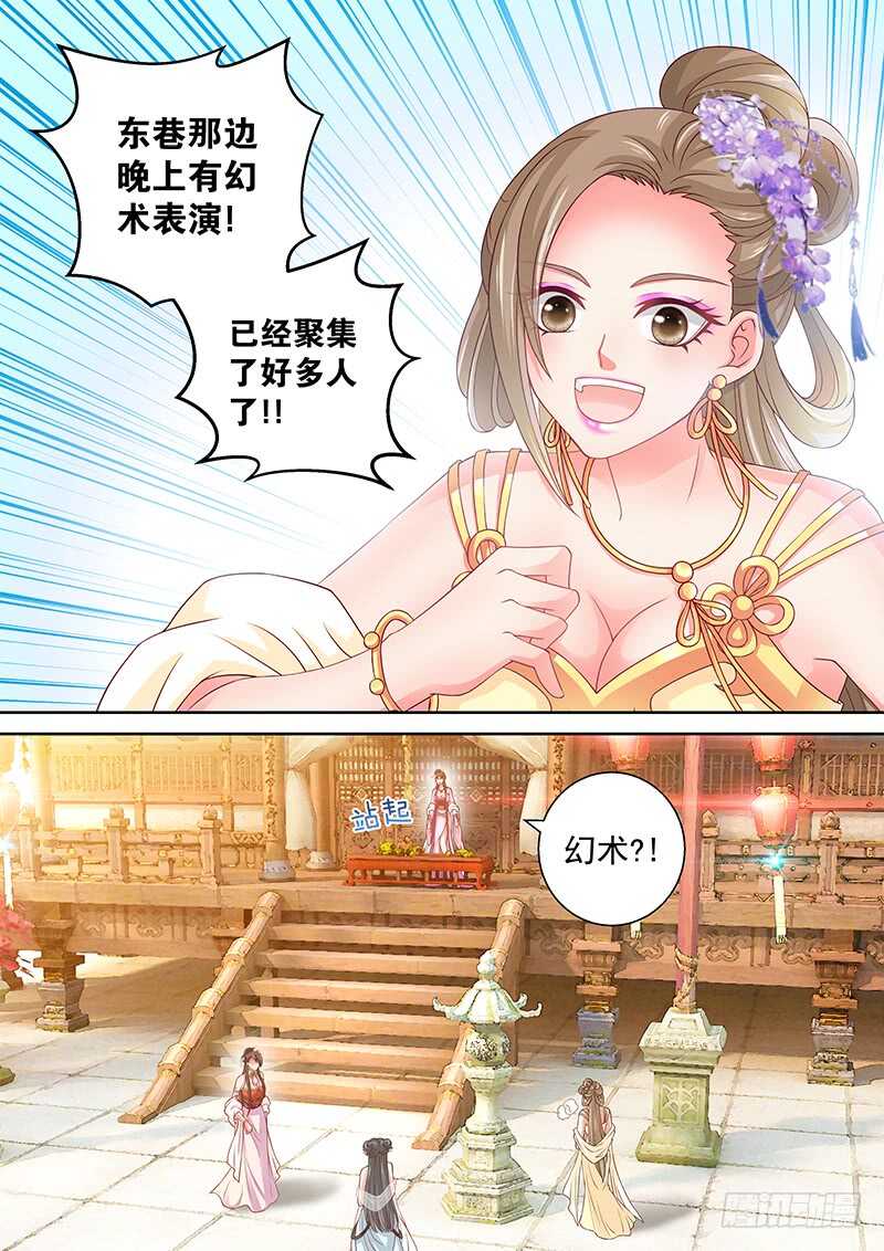 《飞火师》103 Show Time！ 第7页