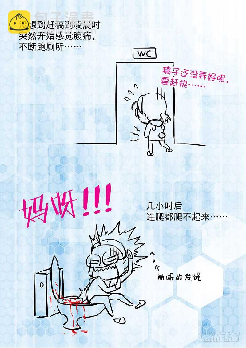 《飞火师》104 幻术魔球 第15页