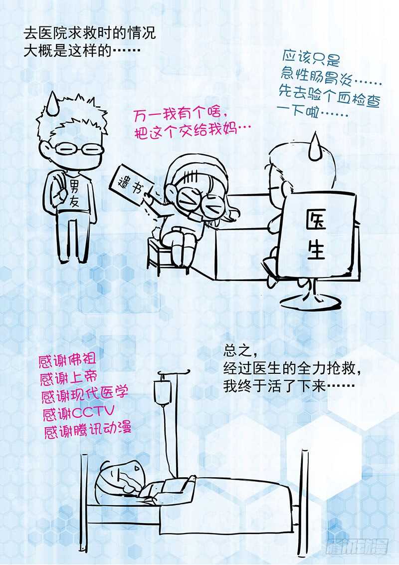 《飞火师》104 幻术魔球 第16页