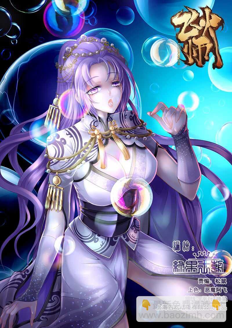 《飞火师》104 幻术魔球 第2页