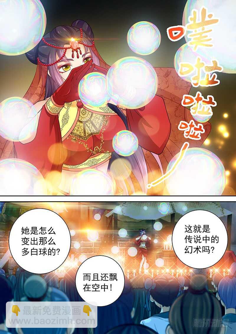 《飞火师》104 幻术魔球 第3页