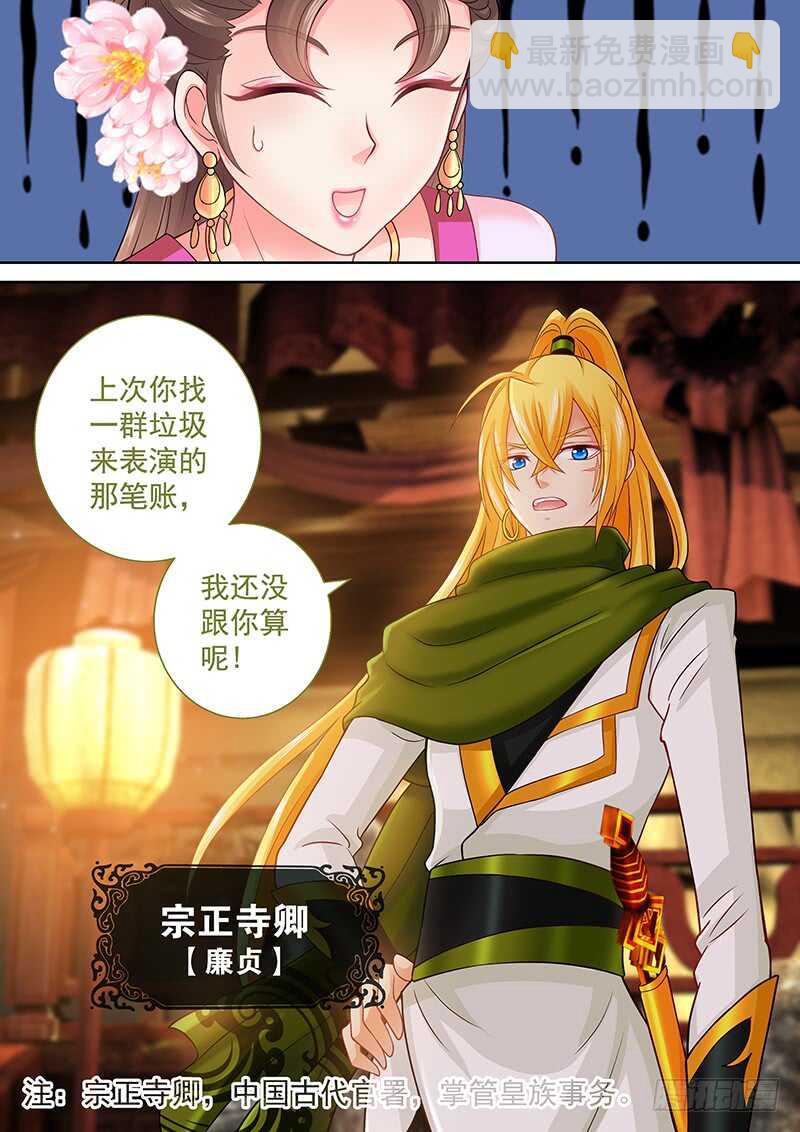 《飞火师》102 敢走就砍了 第10页