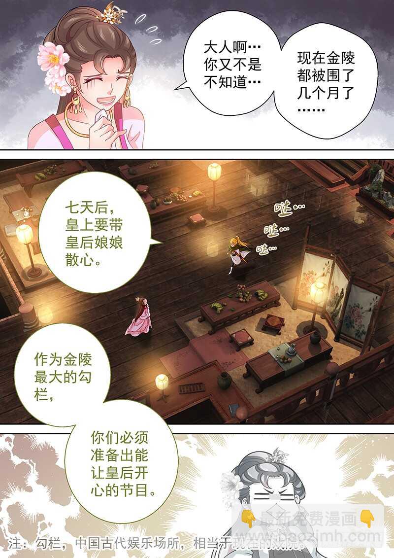 《飞火师》102 敢走就砍了 第11页