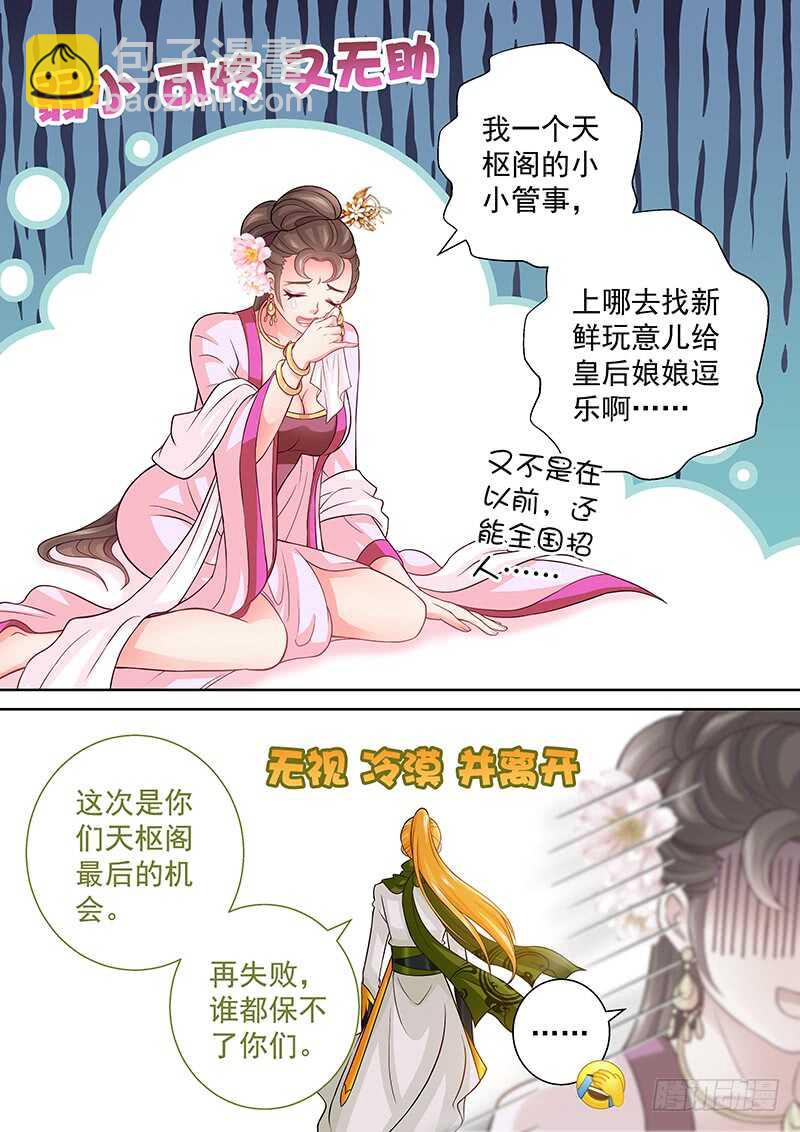 《飞火师》102 敢走就砍了 第12页