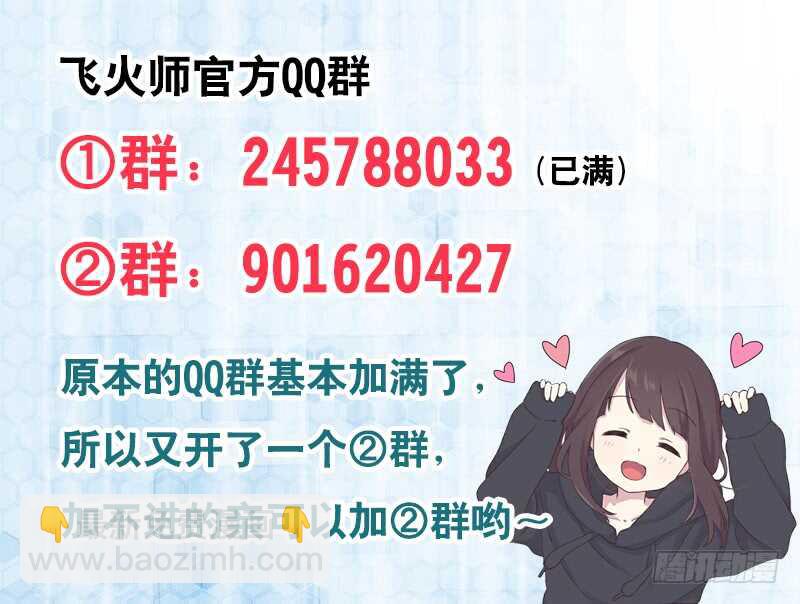 《飞火师》102 敢走就砍了 第14页