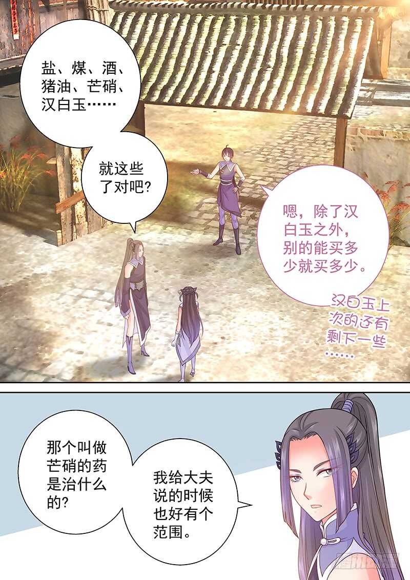 《飞火师》102 敢走就砍了 第2页