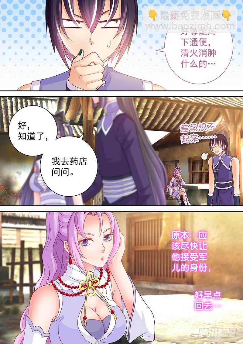 《飞火师》102 敢走就砍了 第3页
