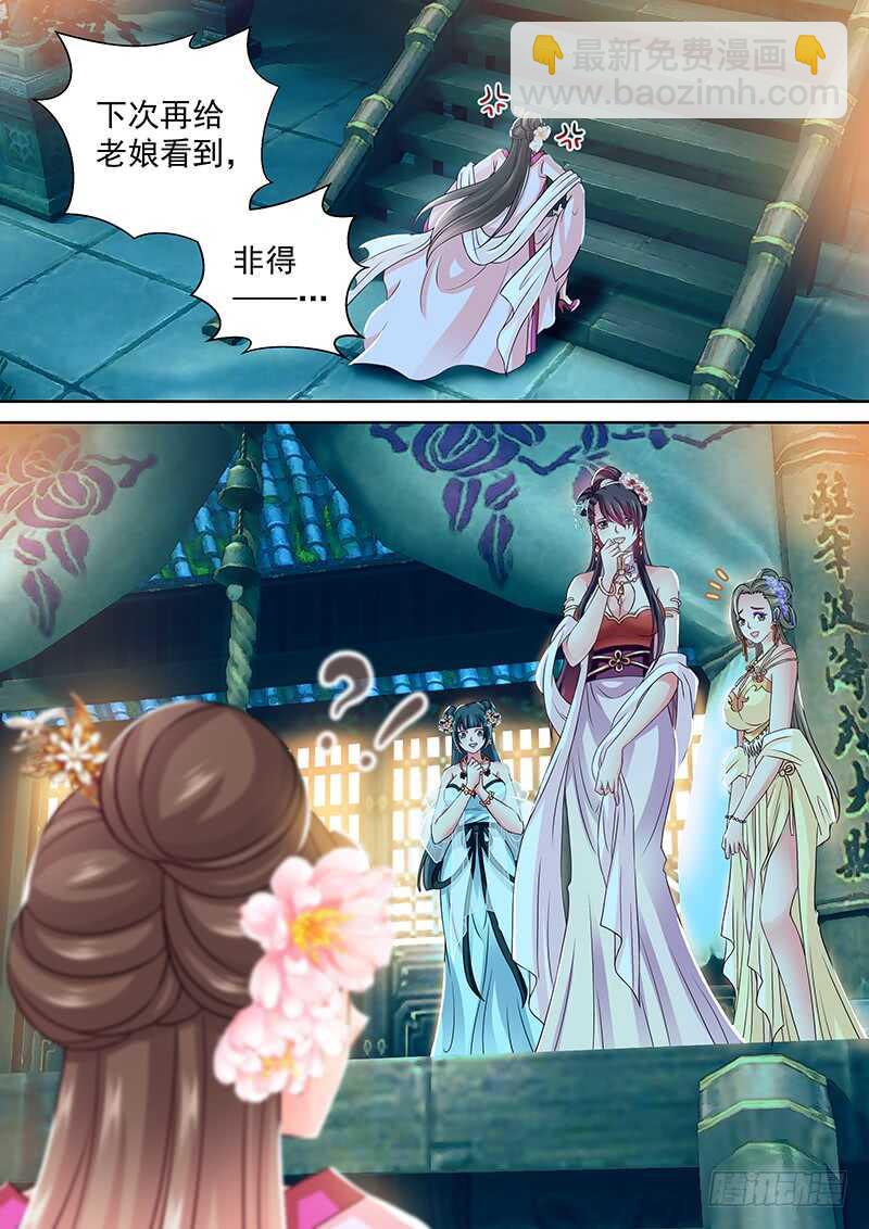 《飞火师》102 敢走就砍了 第6页