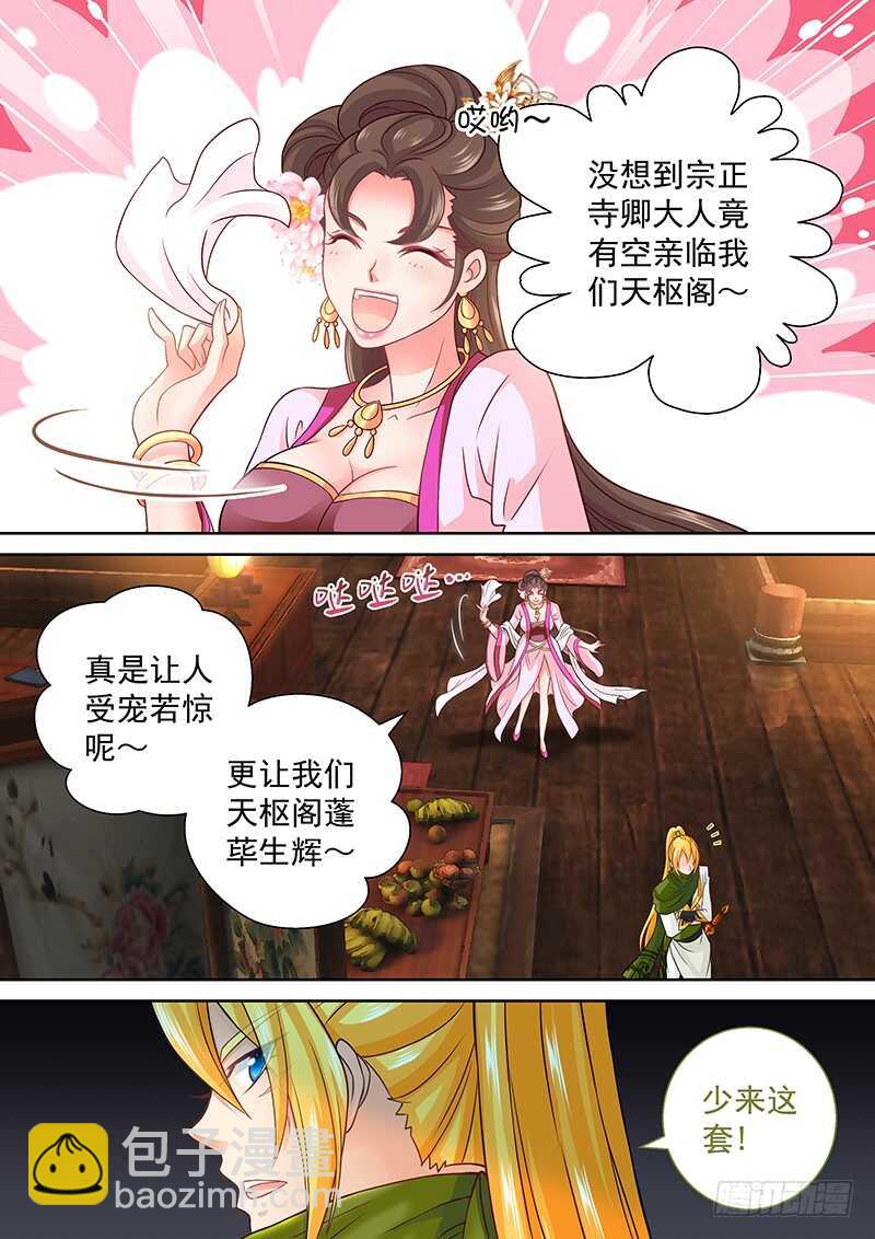 《飞火师》102 敢走就砍了 第9页
