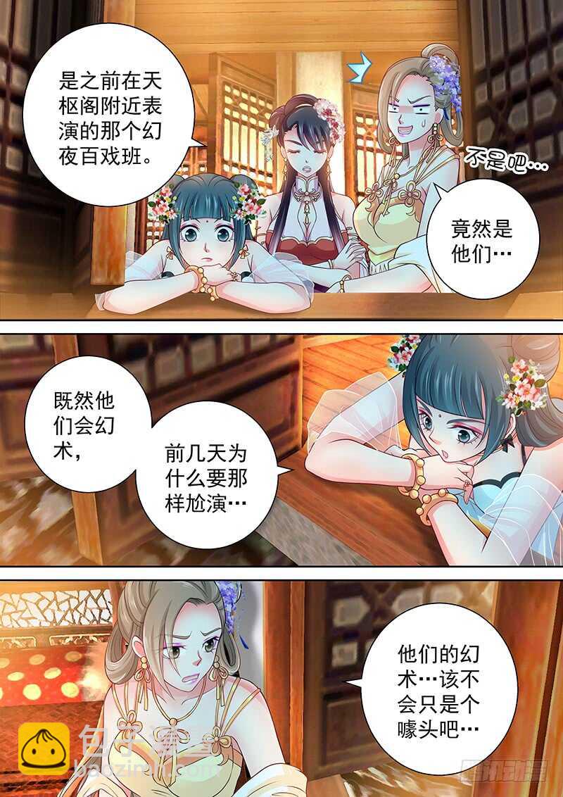 《飞火师》103 Show Time！ 第10页