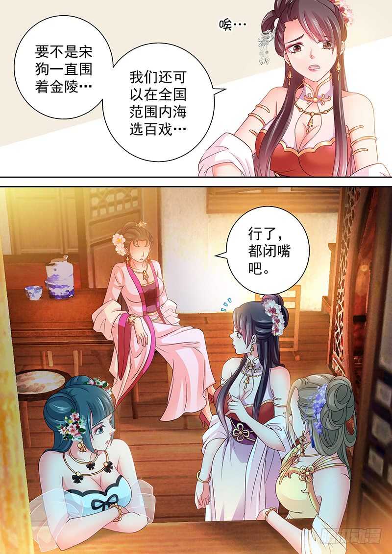 《飞火师》103 Show Time！ 第11页
