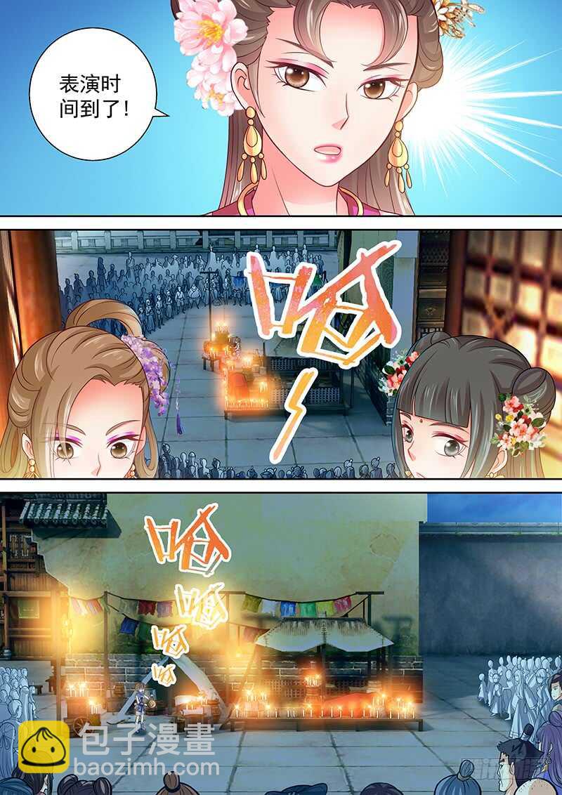 《飞火师》103 Show Time！ 第12页