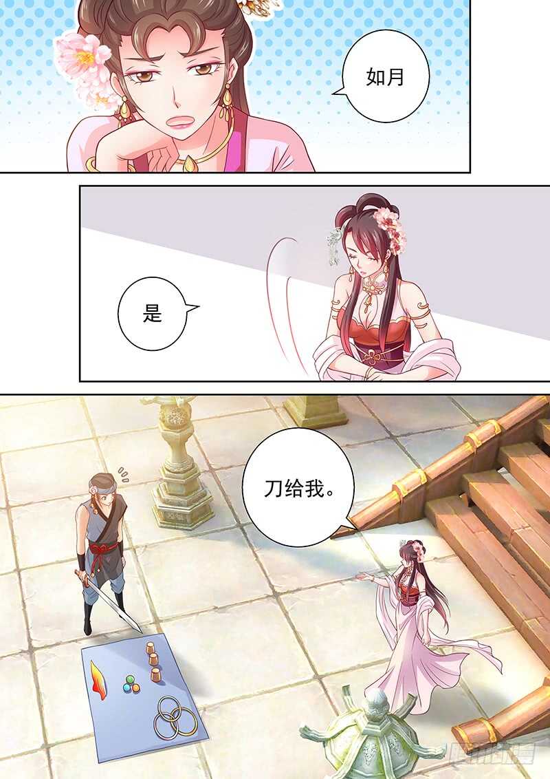 《飞火师》103 Show Time！ 第3页