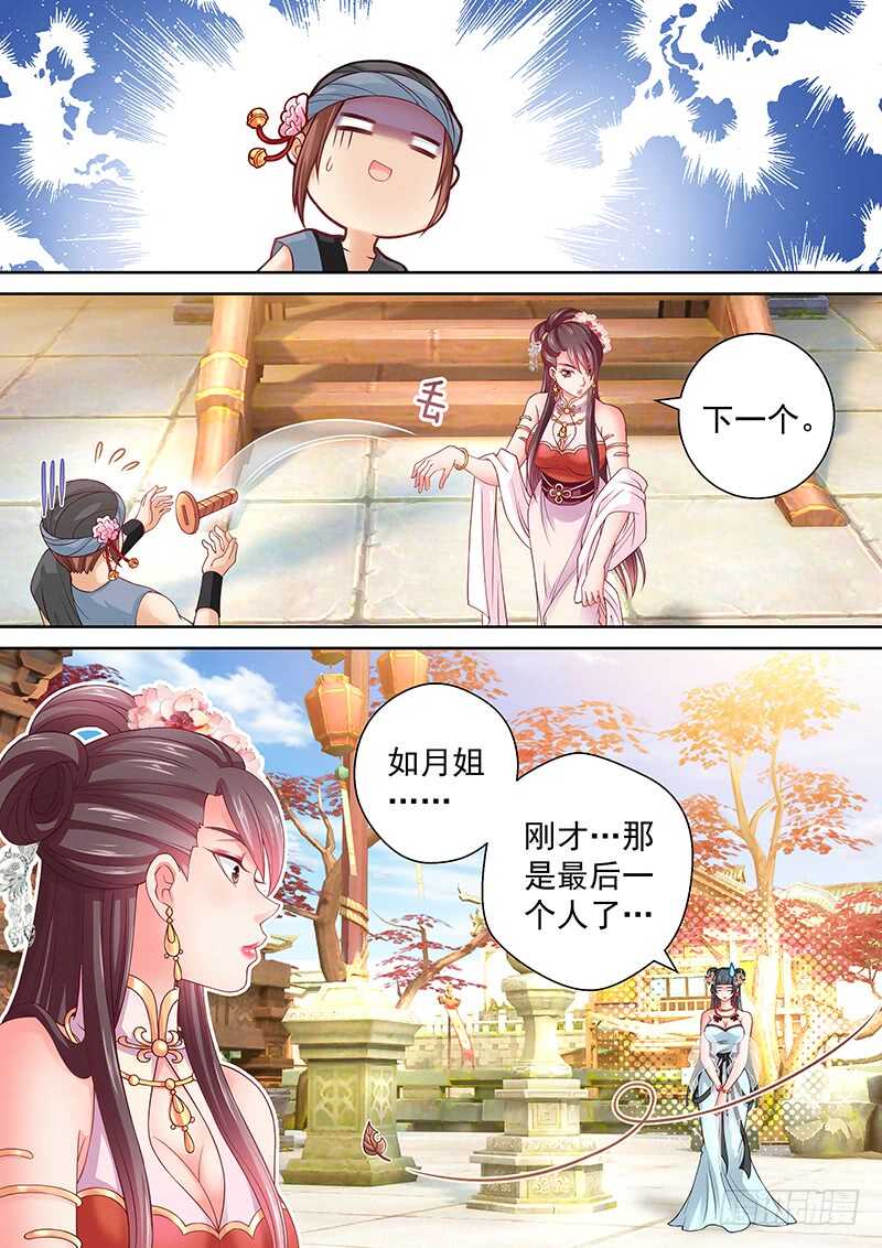 《飞火师》103 Show Time！ 第5页
