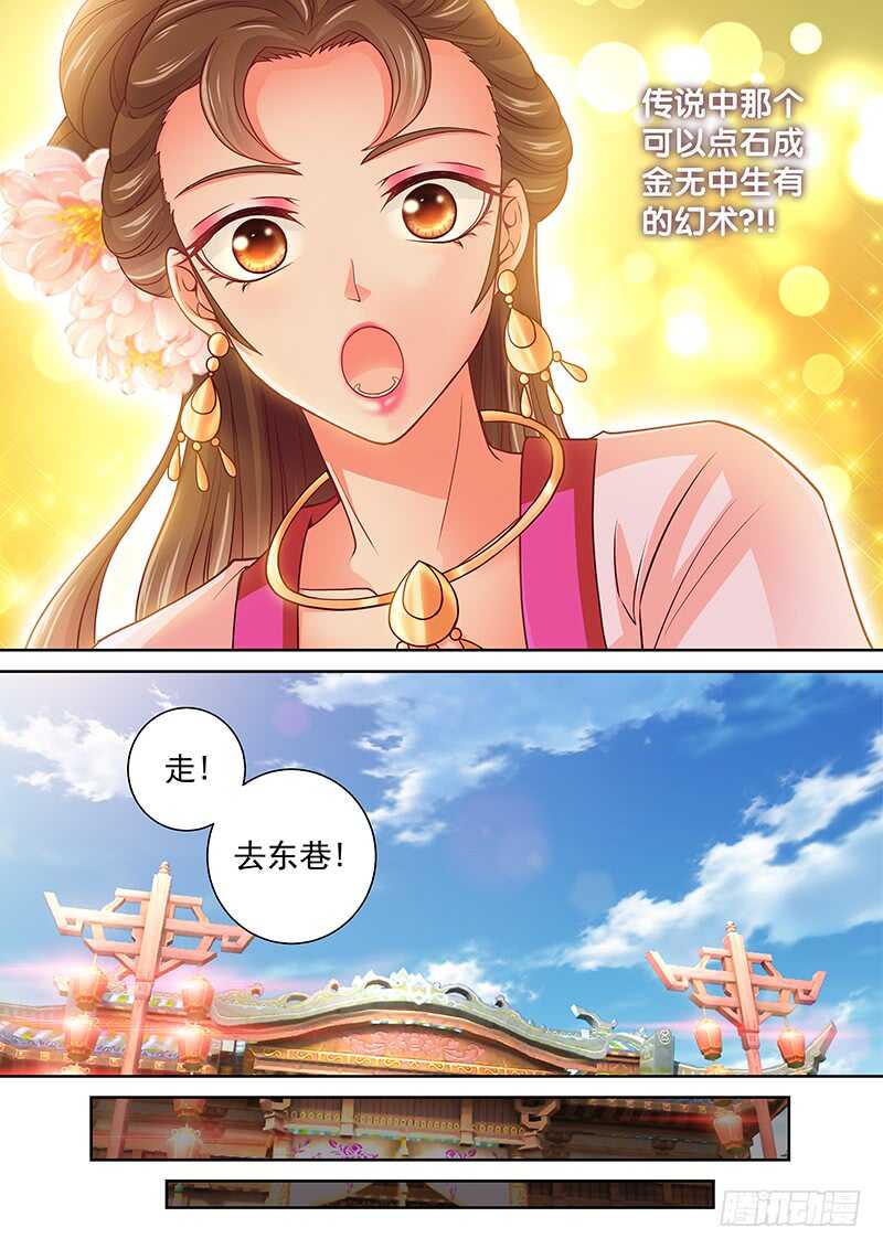 《飞火师》103 Show Time！ 第8页