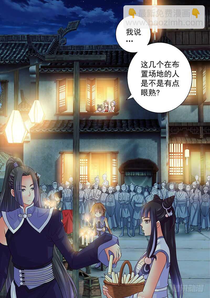 《飞火师》103 Show Time！ 第9页