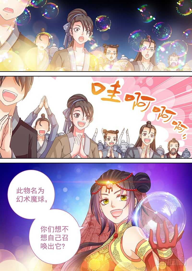 《飞火师》104 幻术魔球 第10页
