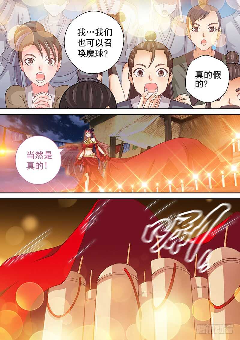 《飞火师》104 幻术魔球 第11页