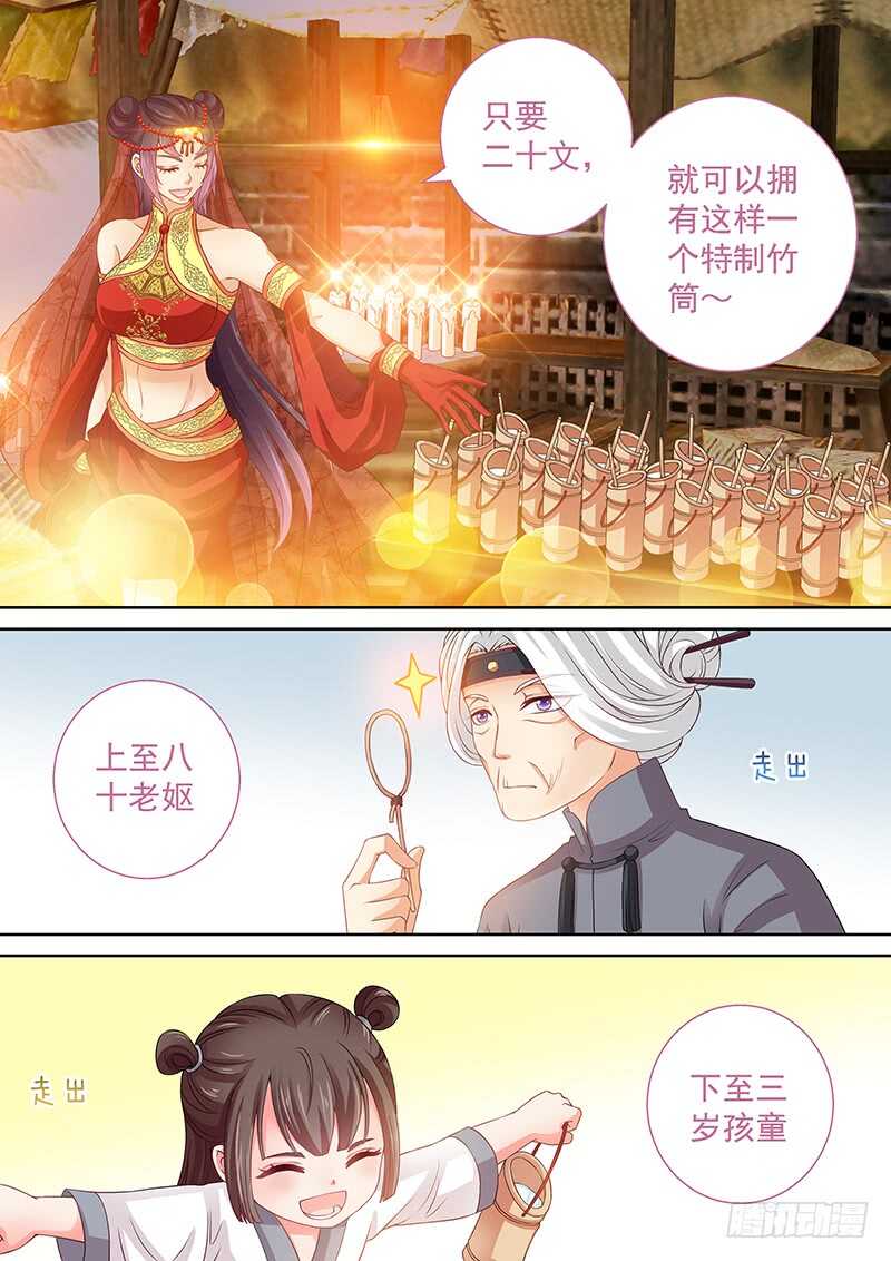 《飞火师》104 幻术魔球 第12页