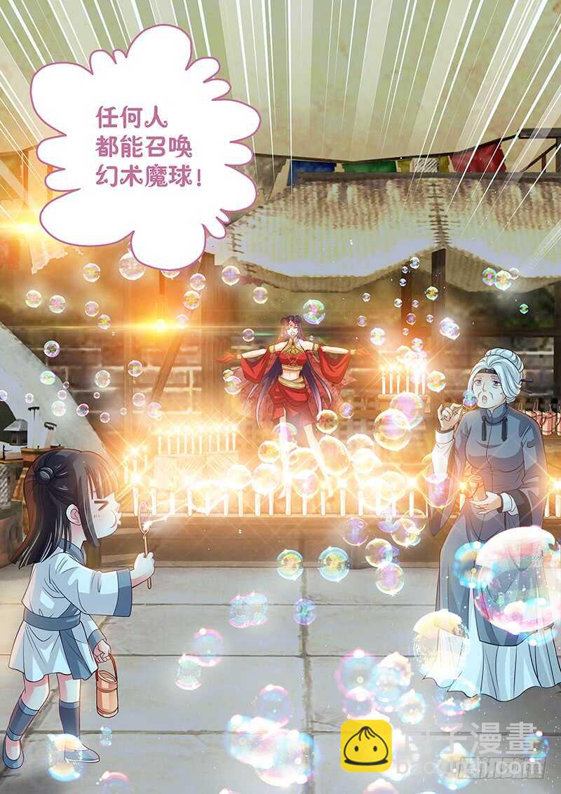 《飞火师》104 幻术魔球 第13页