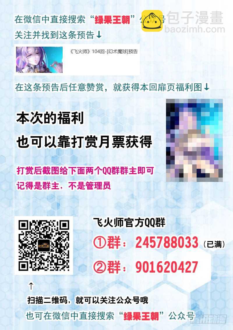 《飞火师》104 幻术魔球 第17页