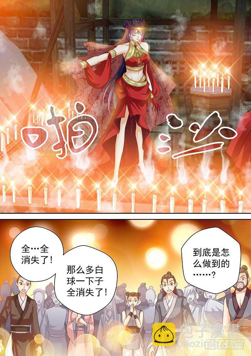 《飞火师》104 幻术魔球 第5页