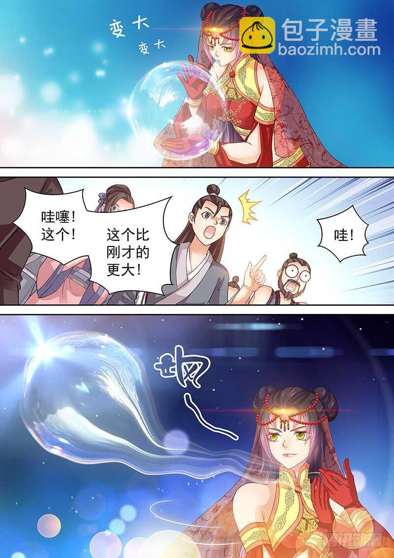 《飞火师》104 幻术魔球 第6页