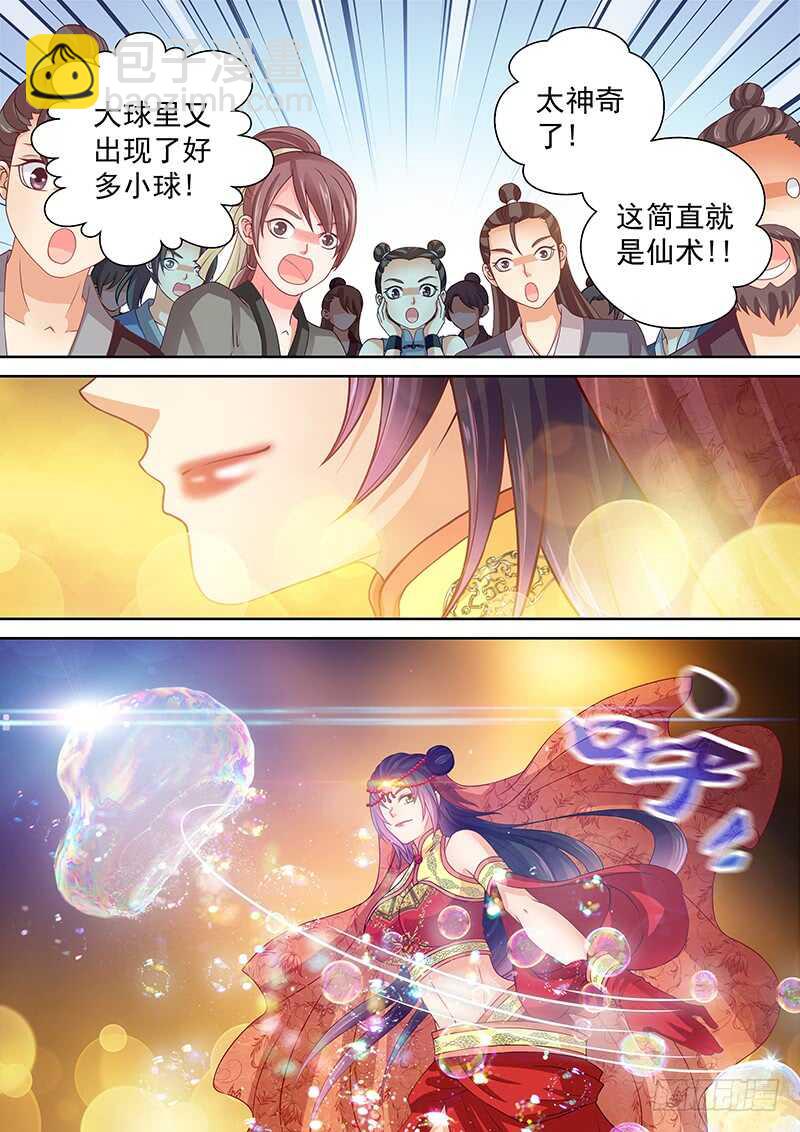 《飞火师》104 幻术魔球 第8页