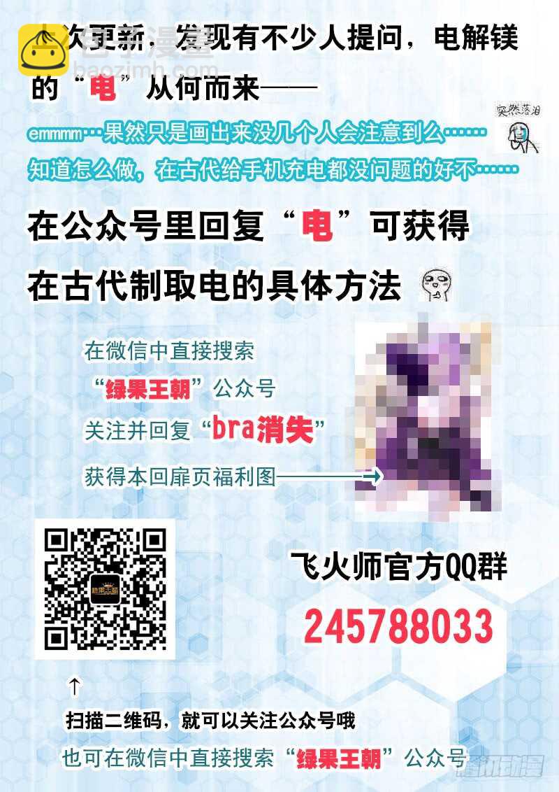《飞火师》102 敢走就砍了 第13页