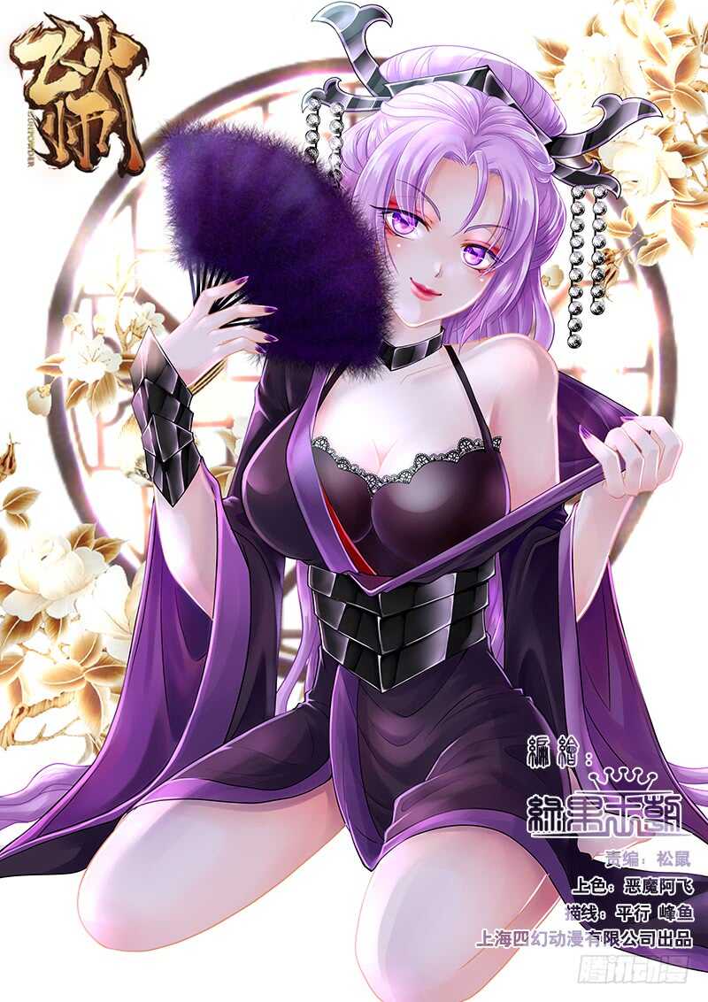 《飞火师》102 敢走就砍了 第1页